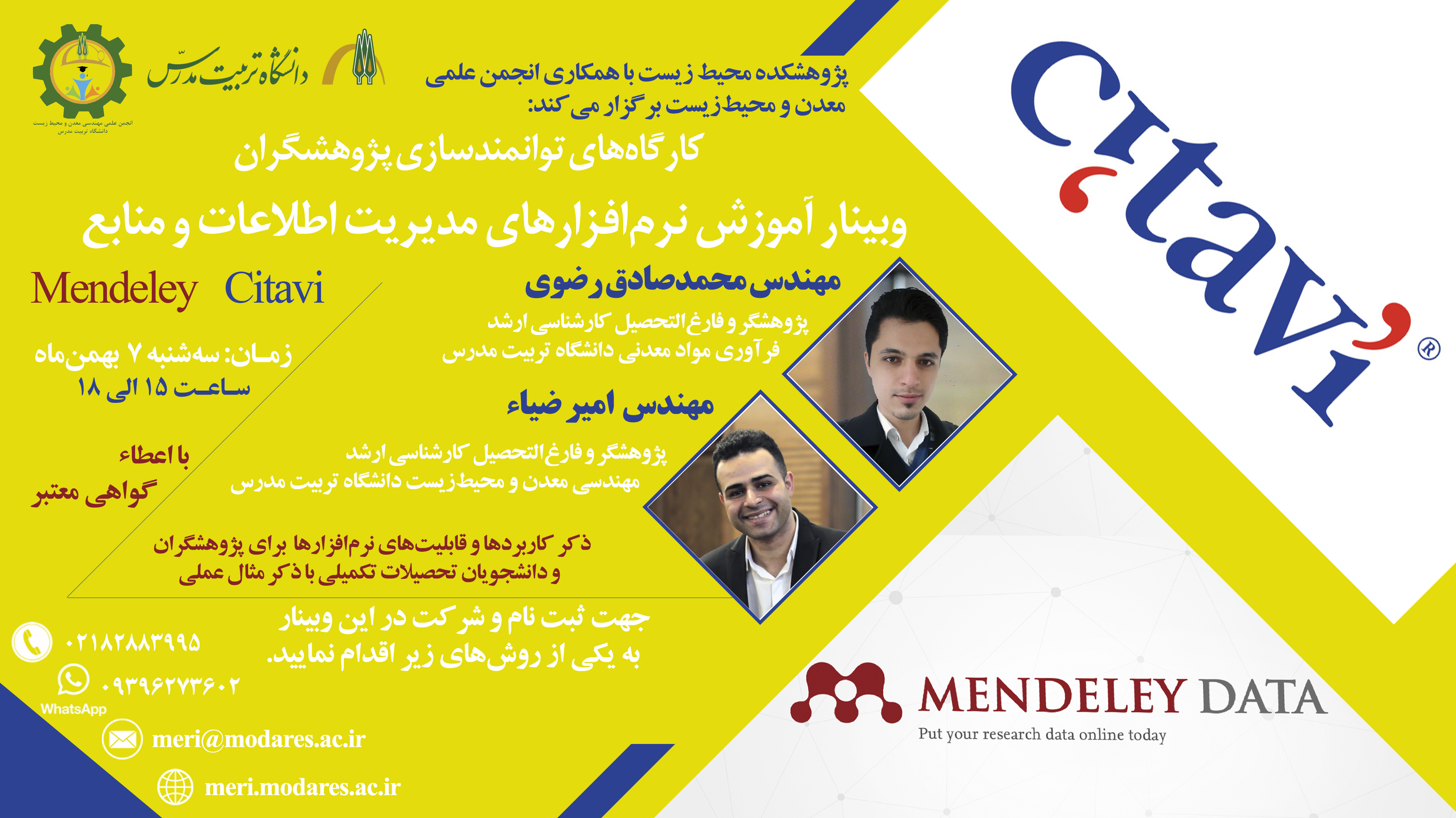 وبینار آموزش نرم‌افزارهای مدیریت اطلاعات و منابع  (Citavi و Mendeley)